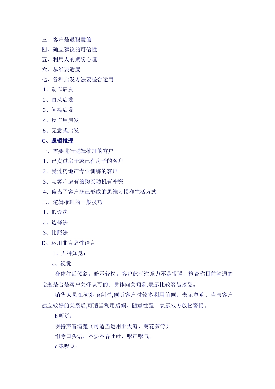 第五章-销售技巧之四_第3页