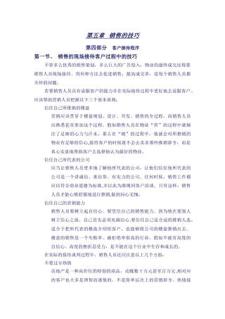第五章-销售技巧之四