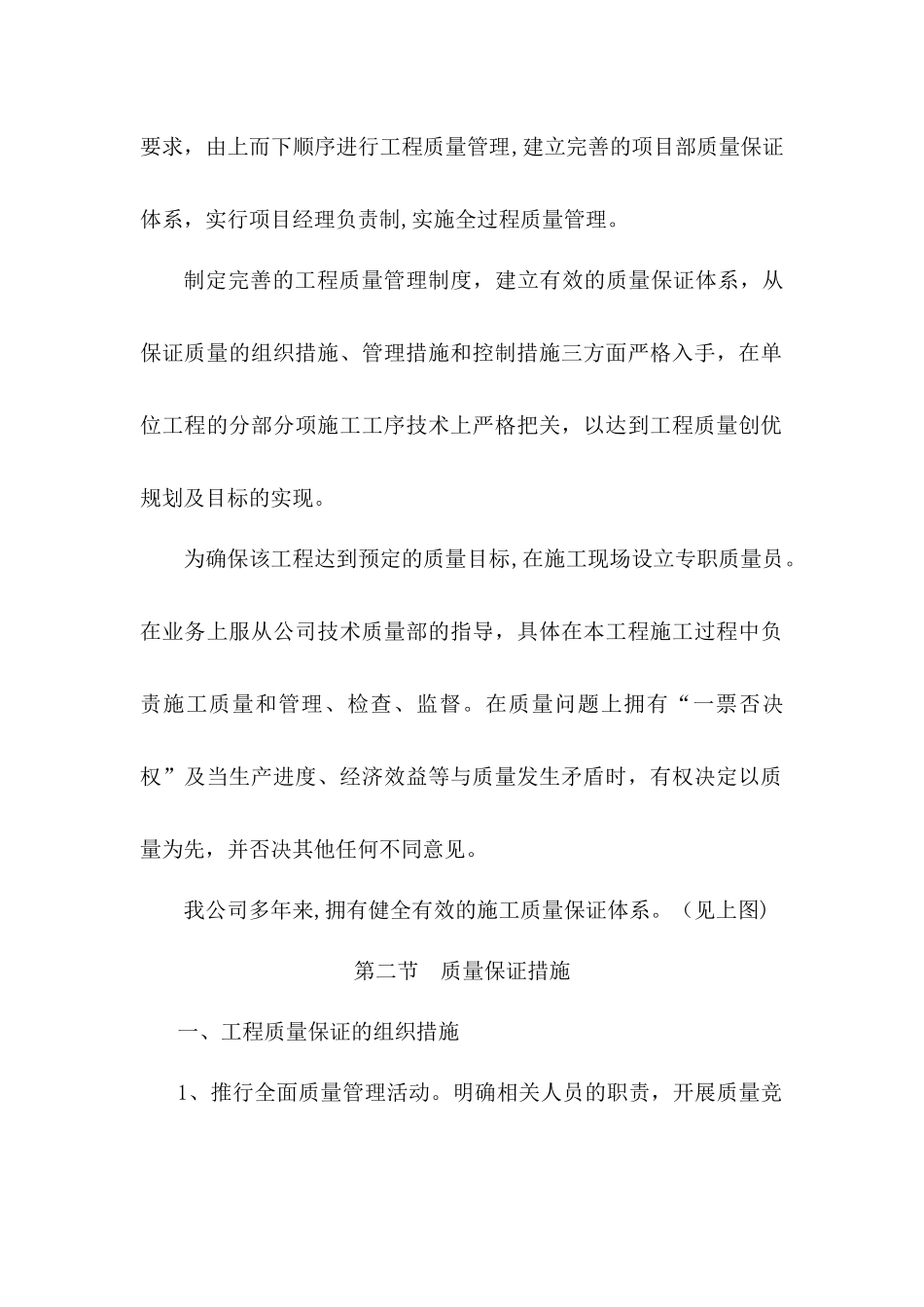 第五章-质量保证措施和创优计划_第2页