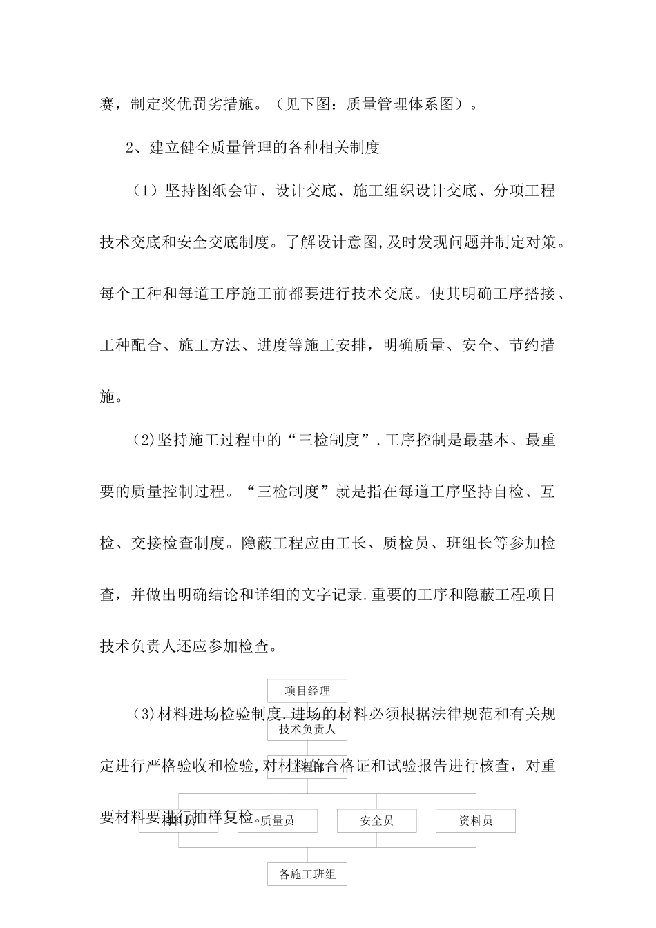 第五章-质量保证措施和创优计划_第3页