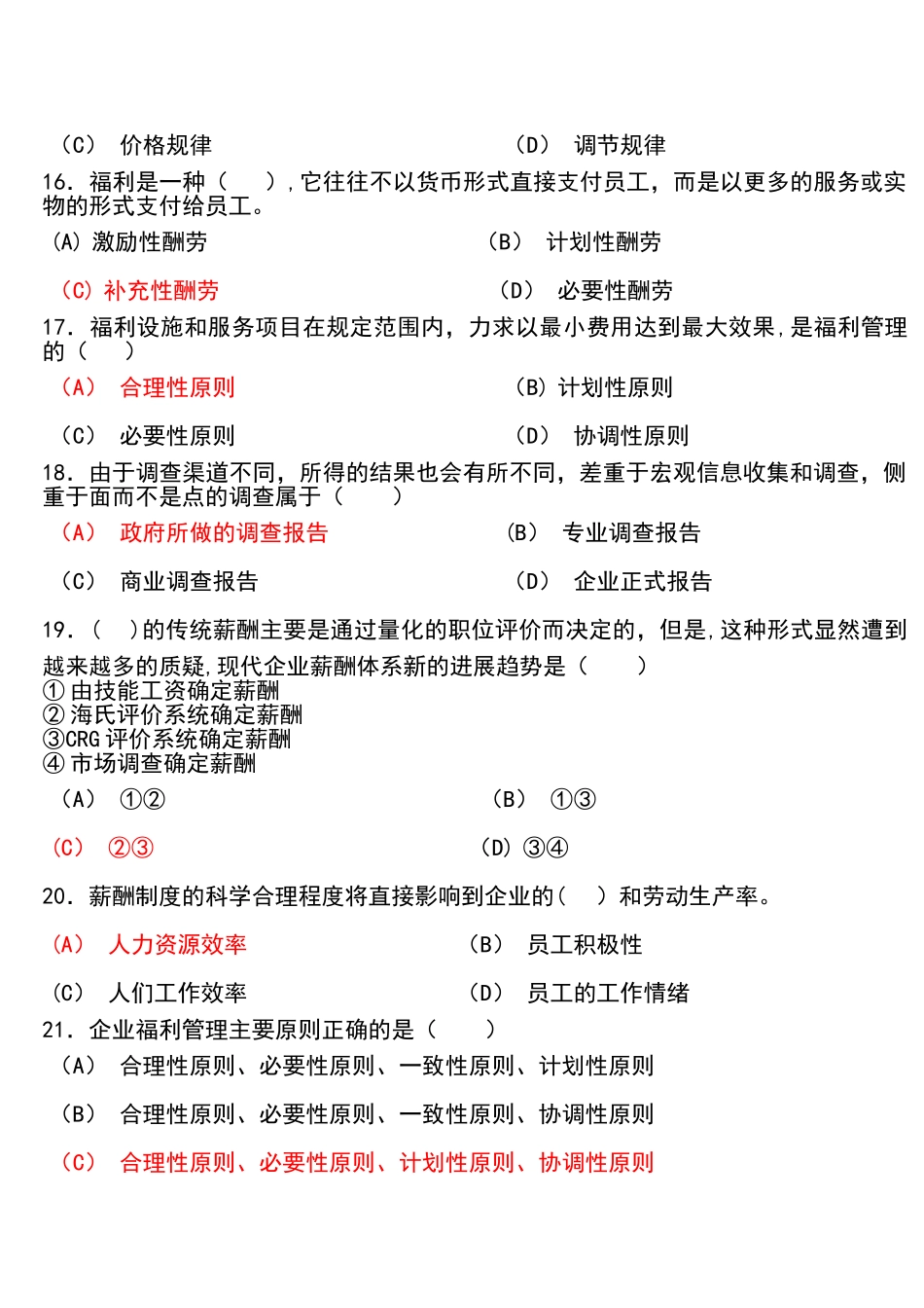 第五章薪酬福利管理_第3页