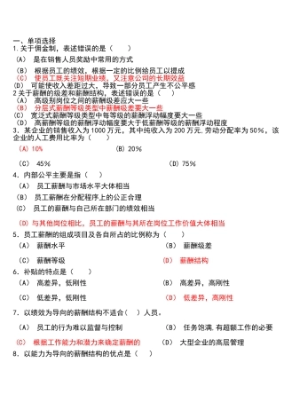 第五章薪酬福利管理