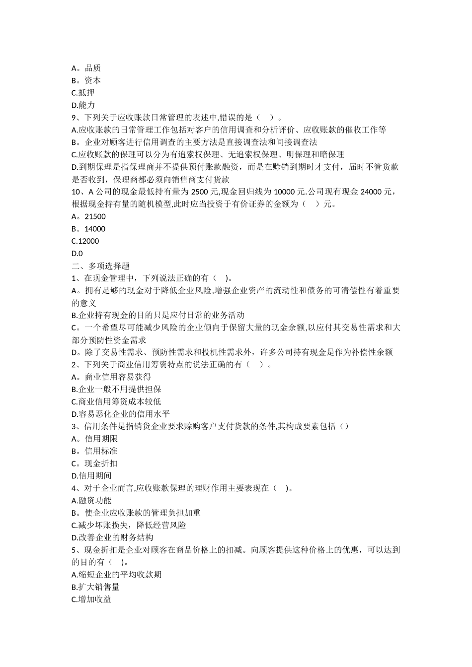 第五章营运资金管理习题_第2页