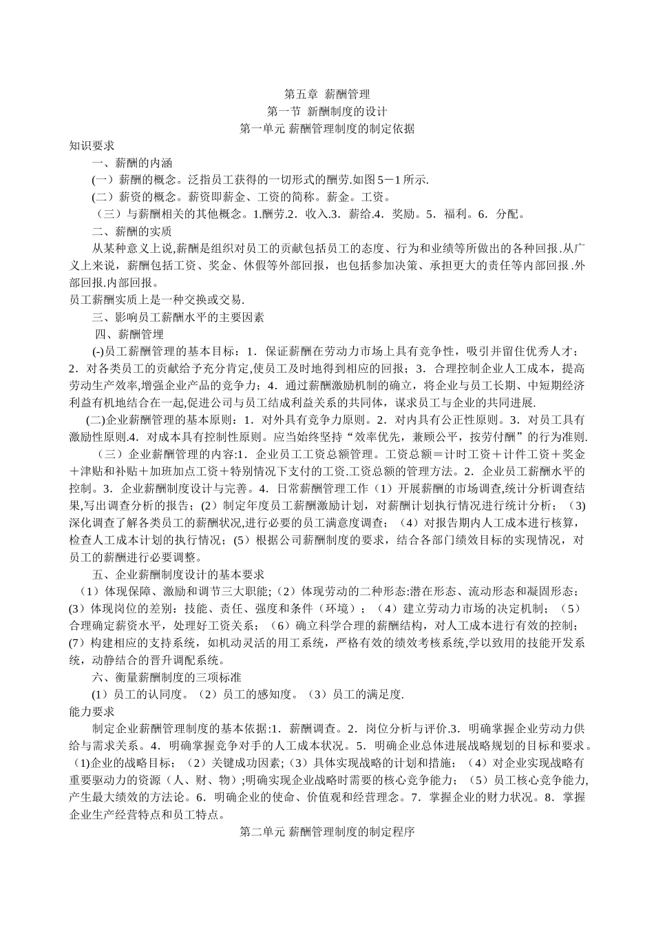 第五章薪酬管理_第1页