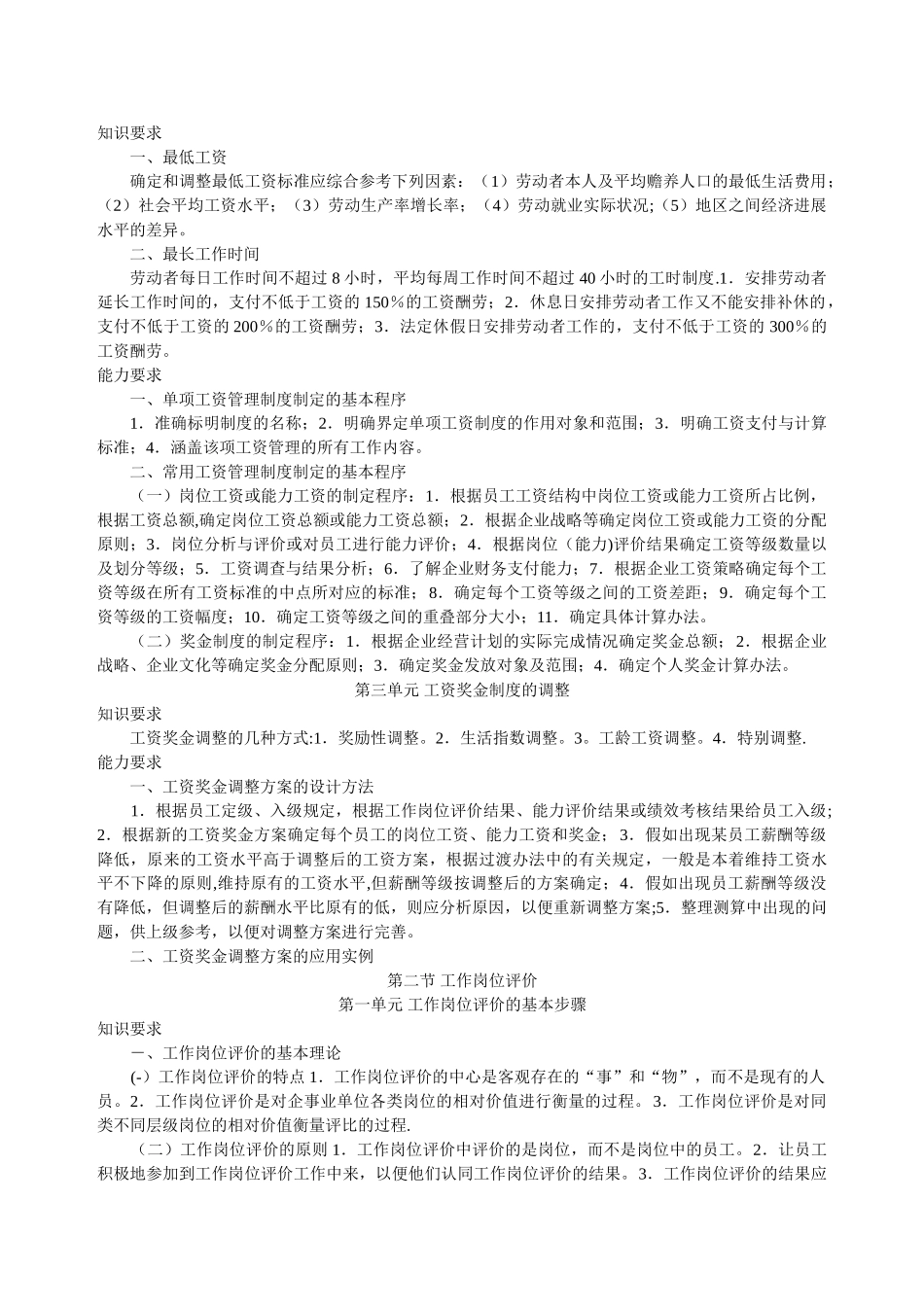 第五章薪酬管理_第2页