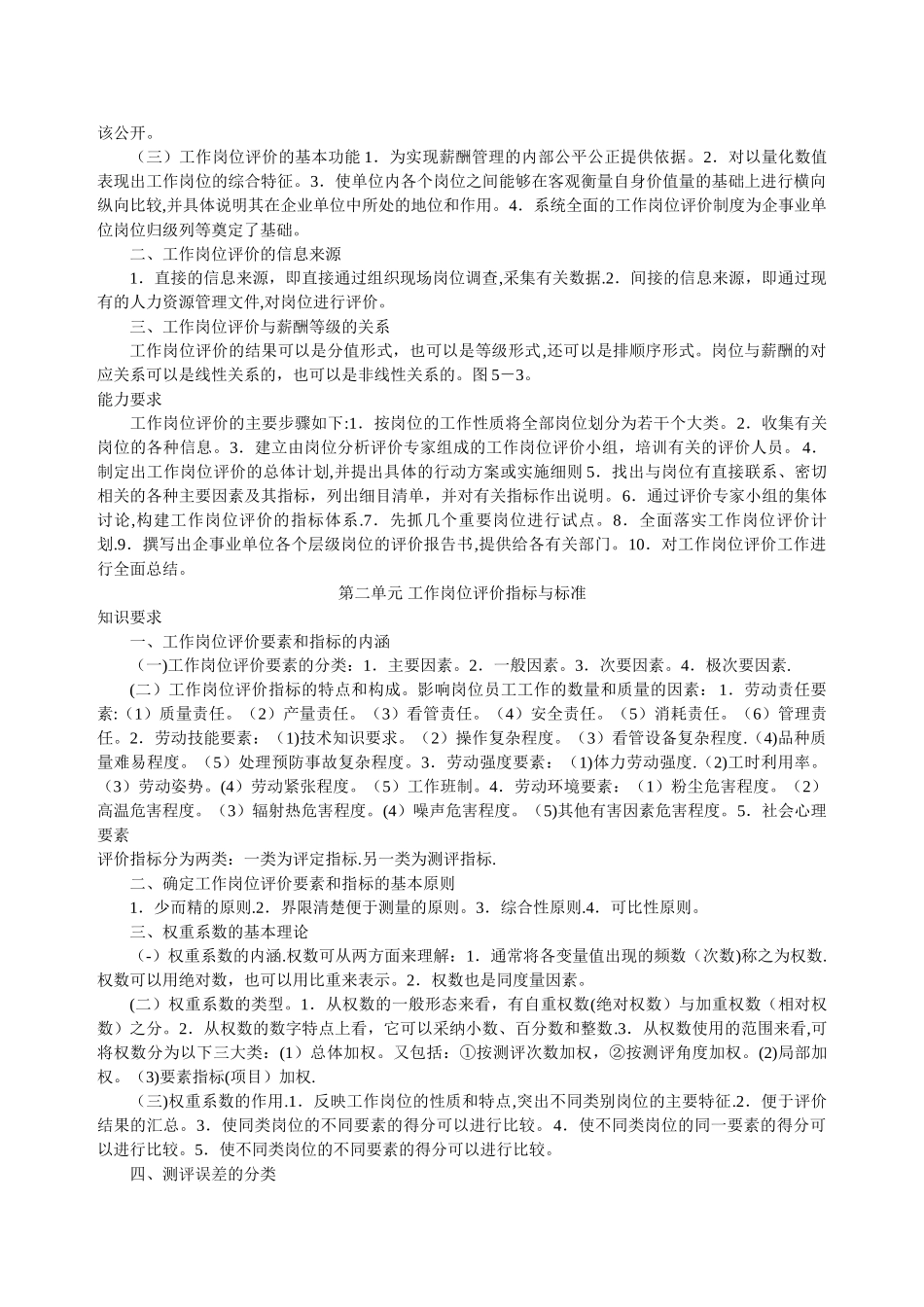 第五章薪酬管理_第3页
