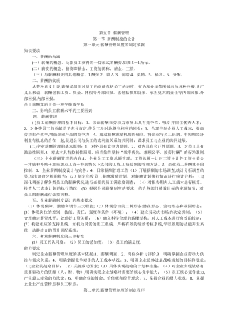 第五章薪酬管理