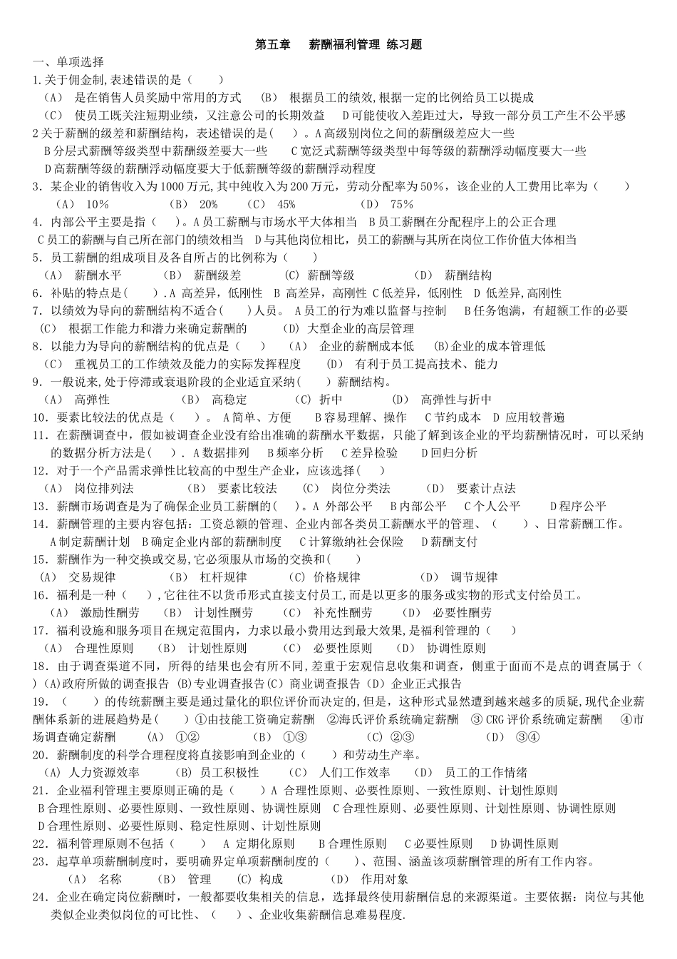 第五章薪酬福利管理习题及答案_第1页