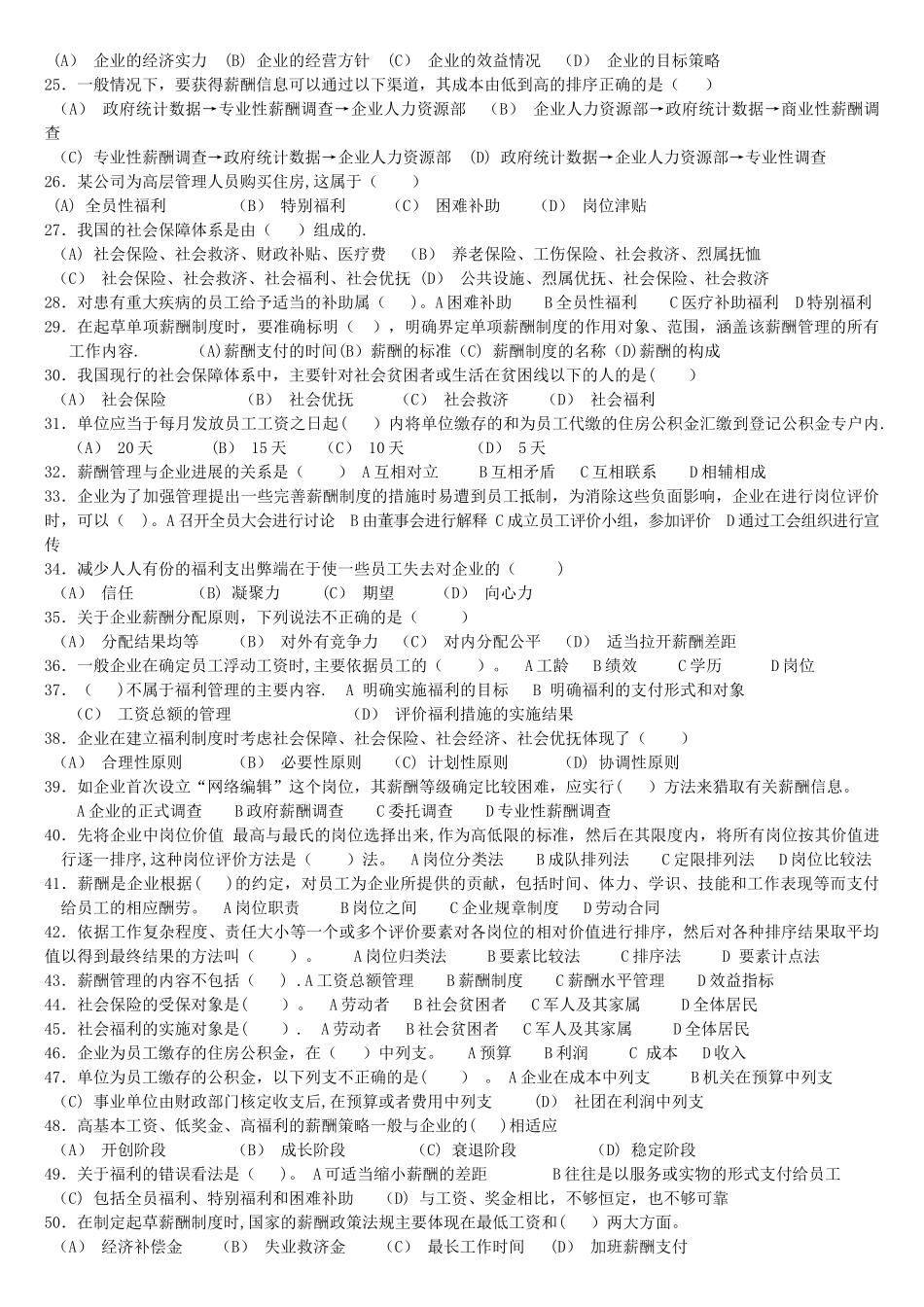 第五章薪酬福利管理习题及答案_第2页