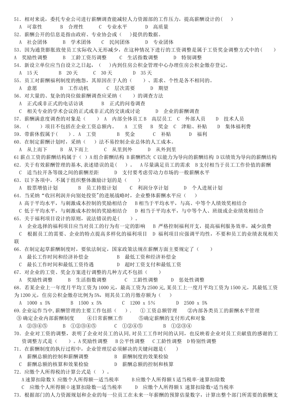 第五章薪酬福利管理习题及答案_第3页