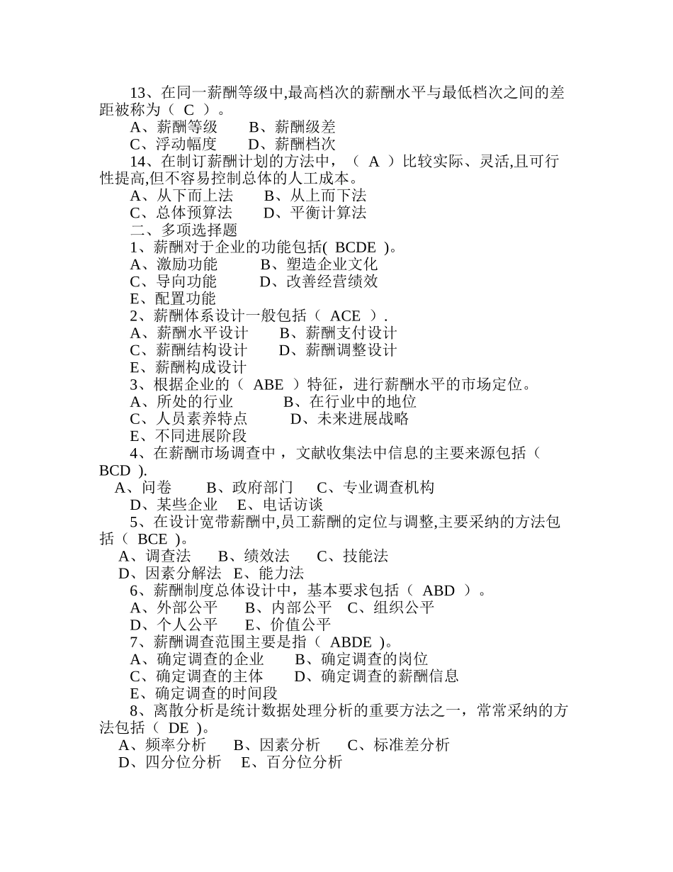 第五章薪酬管理练习题_第2页