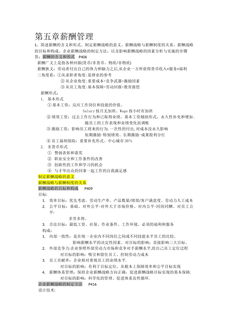 第五章薪酬管理_第1页