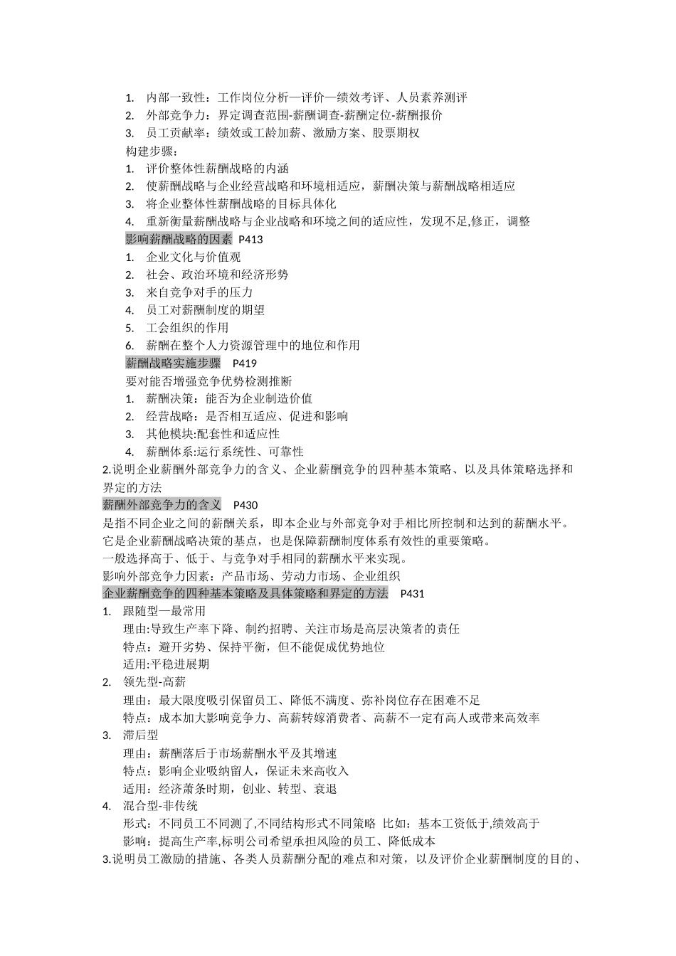 第五章薪酬管理_第2页