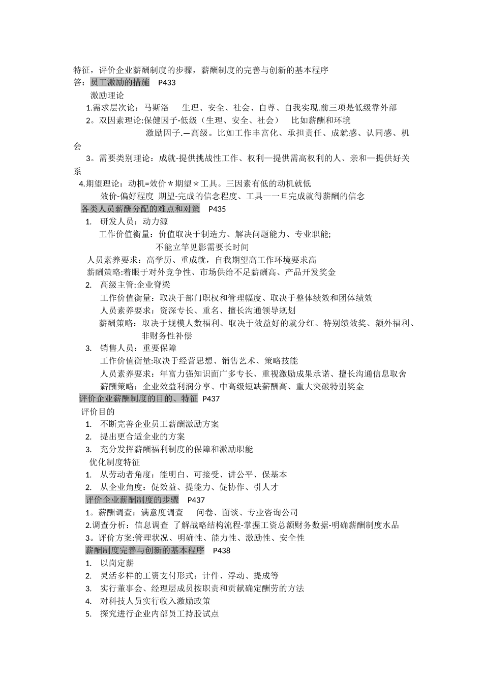 第五章薪酬管理_第3页