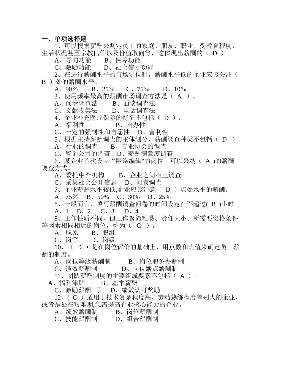 第五章薪酬管理练习题课件_第1页