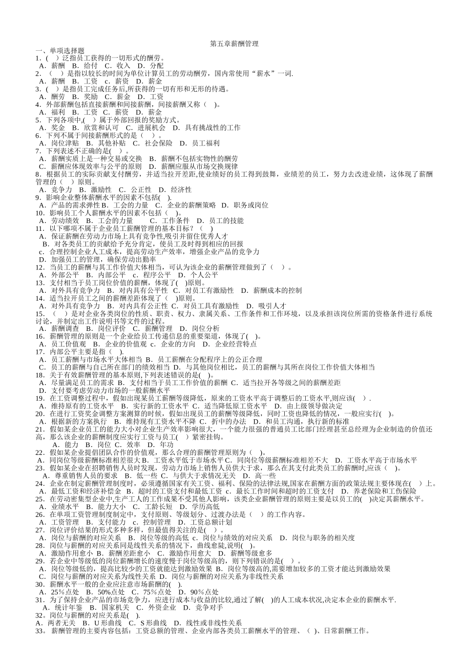 第五章薪酬管理试题_第1页