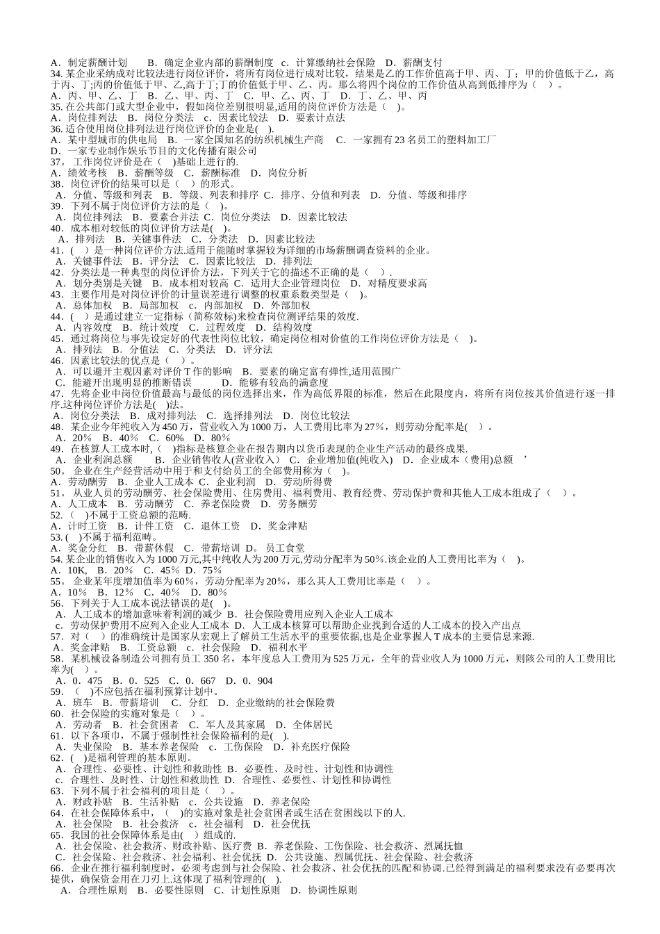 第五章薪酬管理试题_第2页