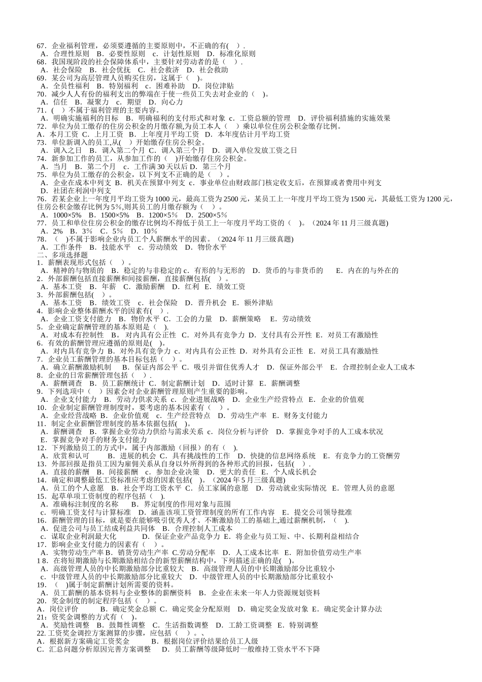 第五章薪酬管理试题_第3页
