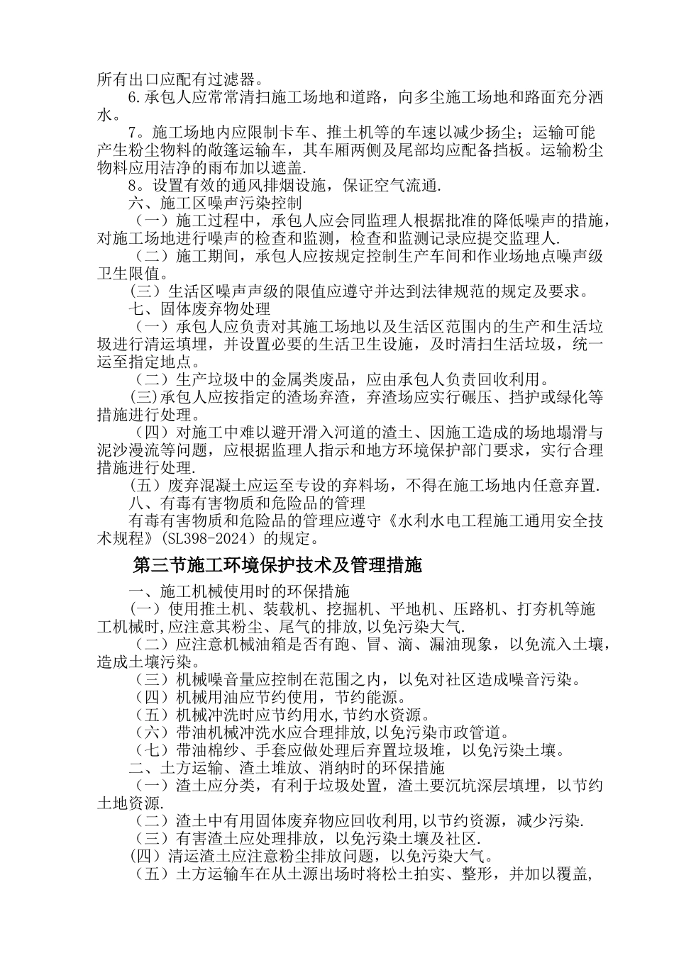 第五章环境保护管理体系与保证措施_第3页