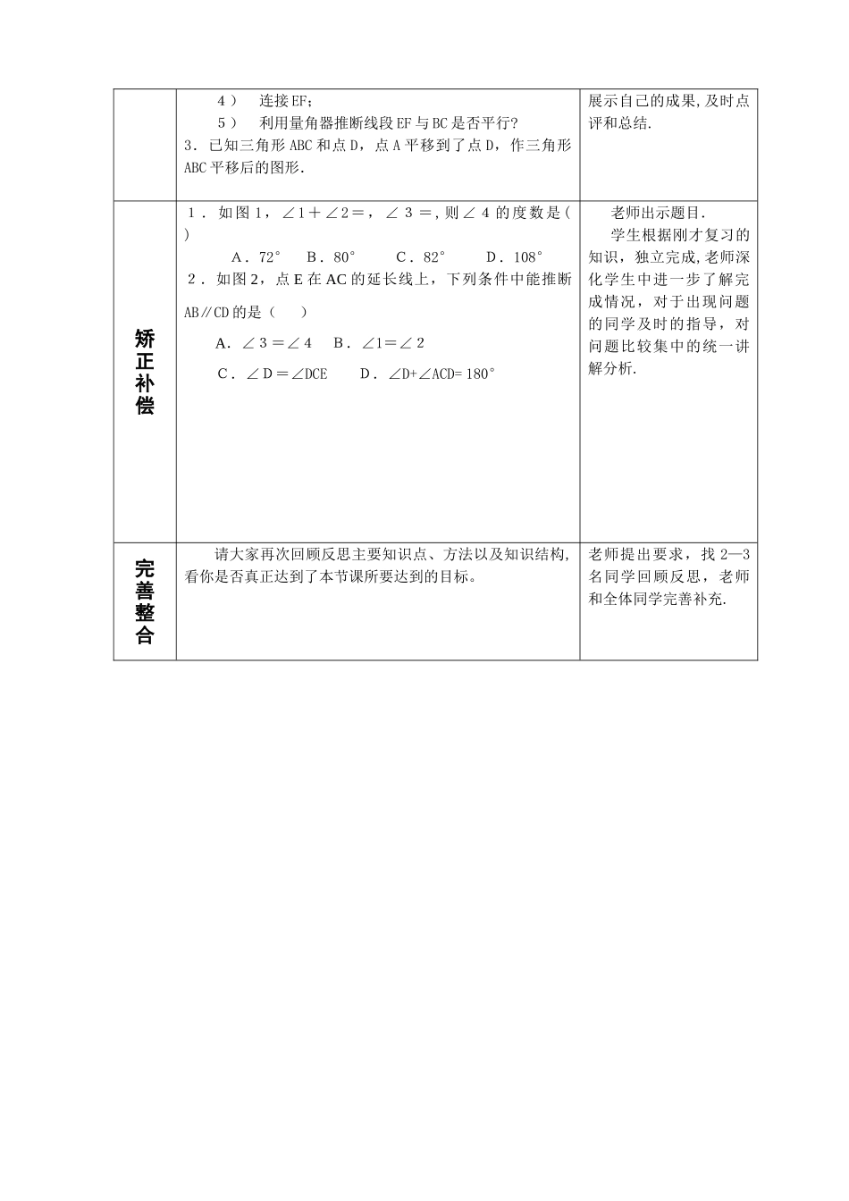 第五章相交线与平行线期末总复习课教案1_第2页