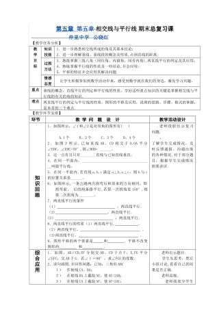 第五章相交线与平行线期末总复习课教案1