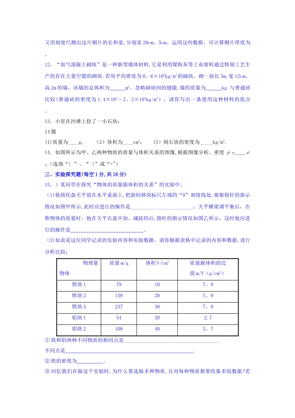 第五章质量与密度单元测试卷_第2页