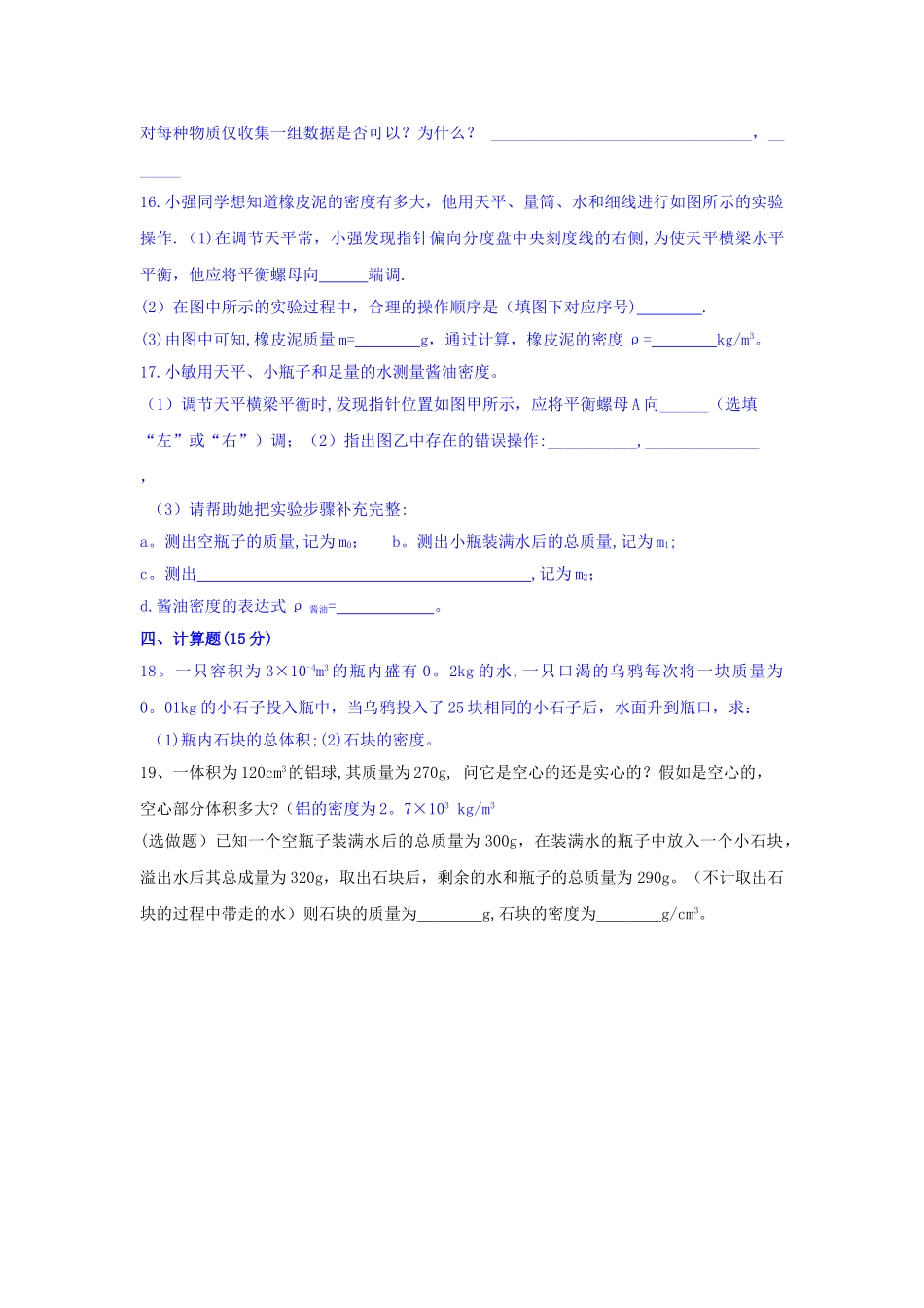 第五章质量与密度单元测试卷_第3页
