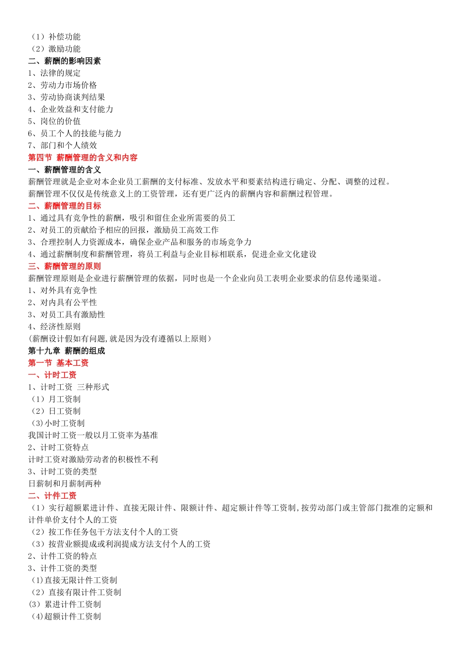 第五篇-薪酬福利管理_第2页