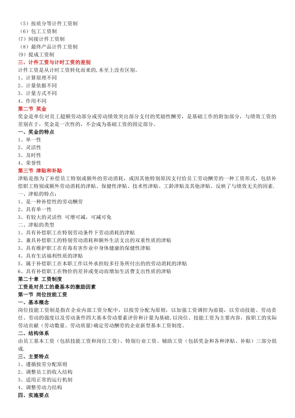 第五篇-薪酬福利管理_第3页