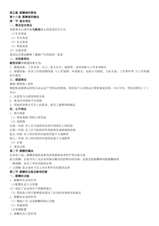 第五篇-薪酬福利管理