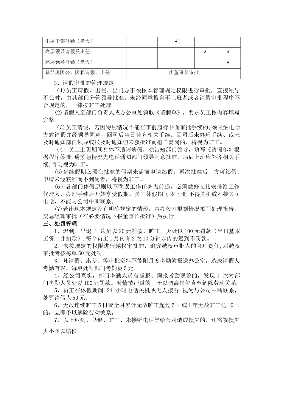 第五章：考勤及请休假管理规定_第3页