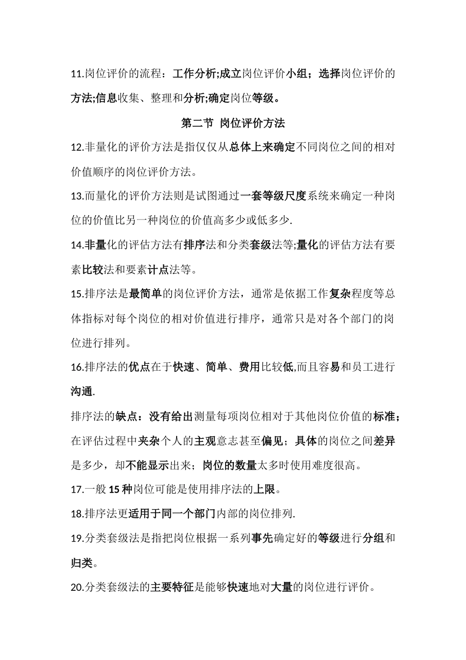 第五篇--薪酬管理a_第2页