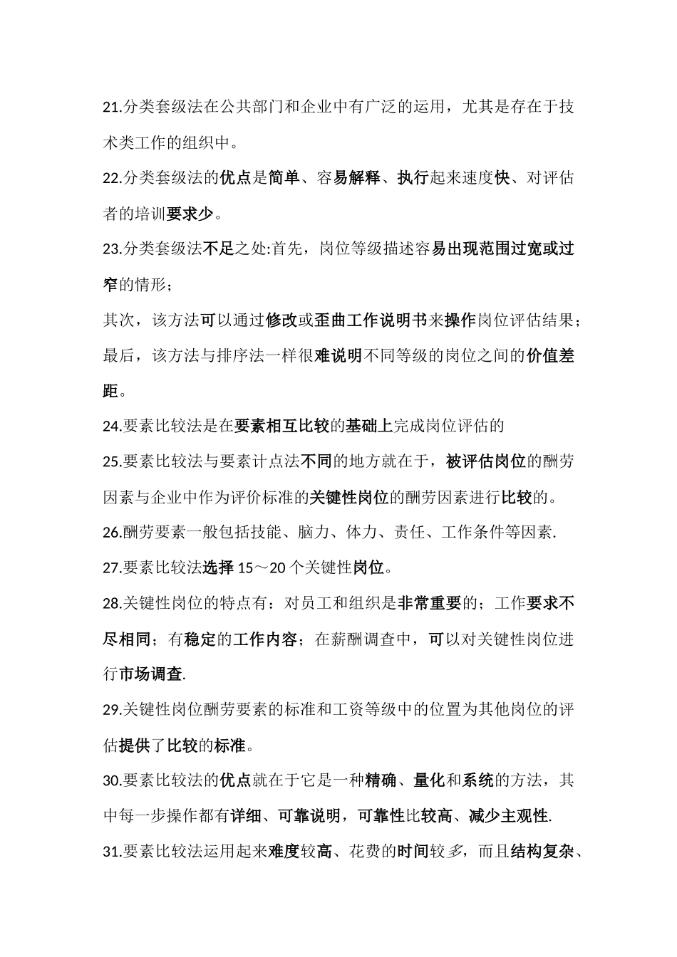 第五篇--薪酬管理a_第3页