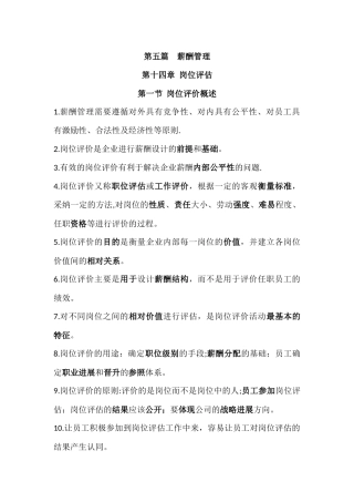 第五篇--薪酬管理a