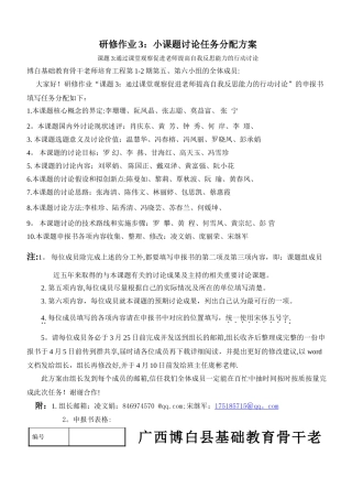 第五第六小组课题任务分配方案