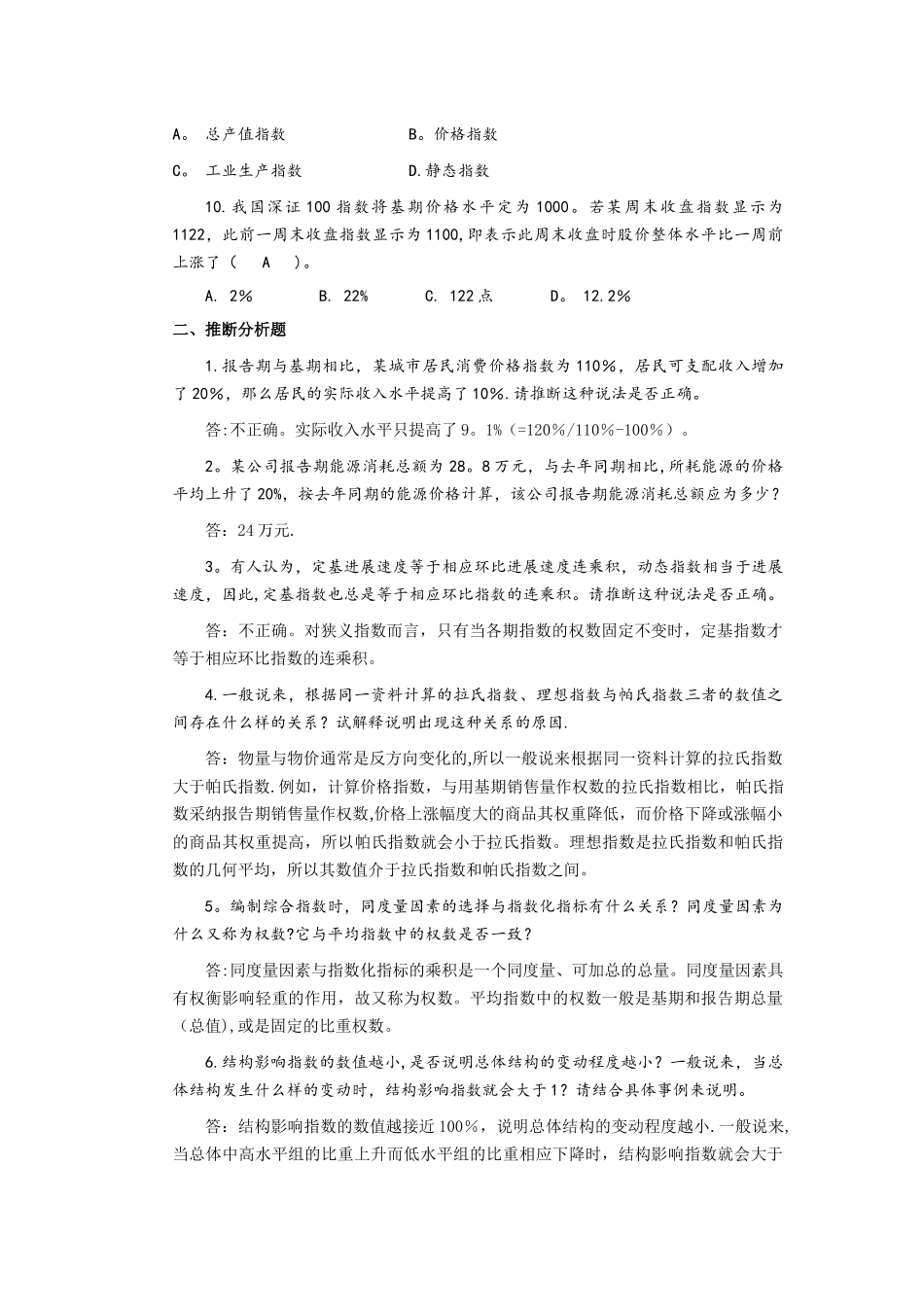 第五章统计学课后答案_第2页