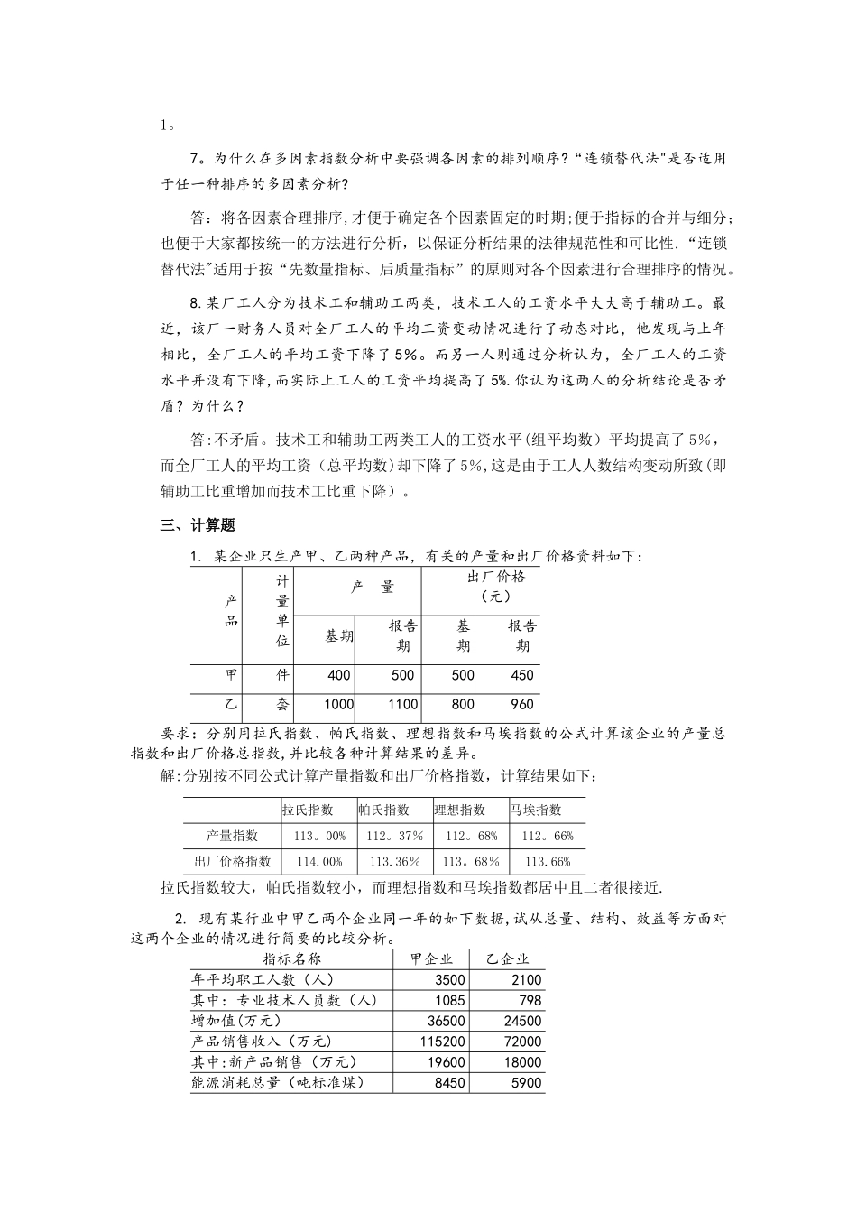第五章统计学课后答案_第3页