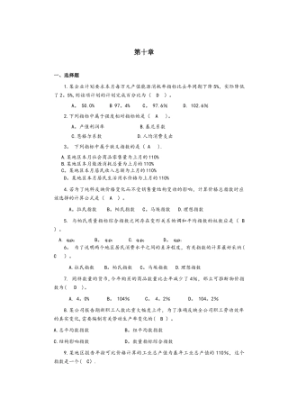 第五章统计学课后答案