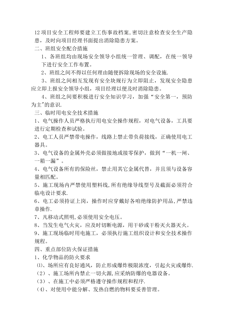 第五章：安全文明施工及环境保护措施_第2页