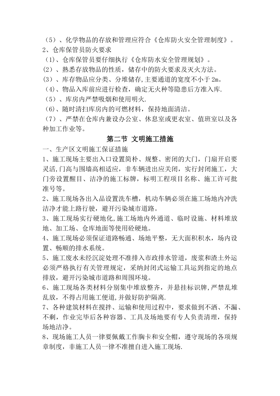 第五章：安全文明施工及环境保护措施_第3页