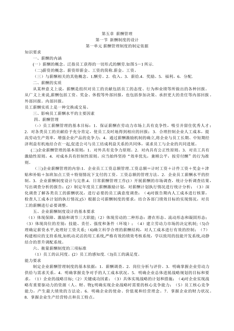 第五章薪酬管理-_第1页
