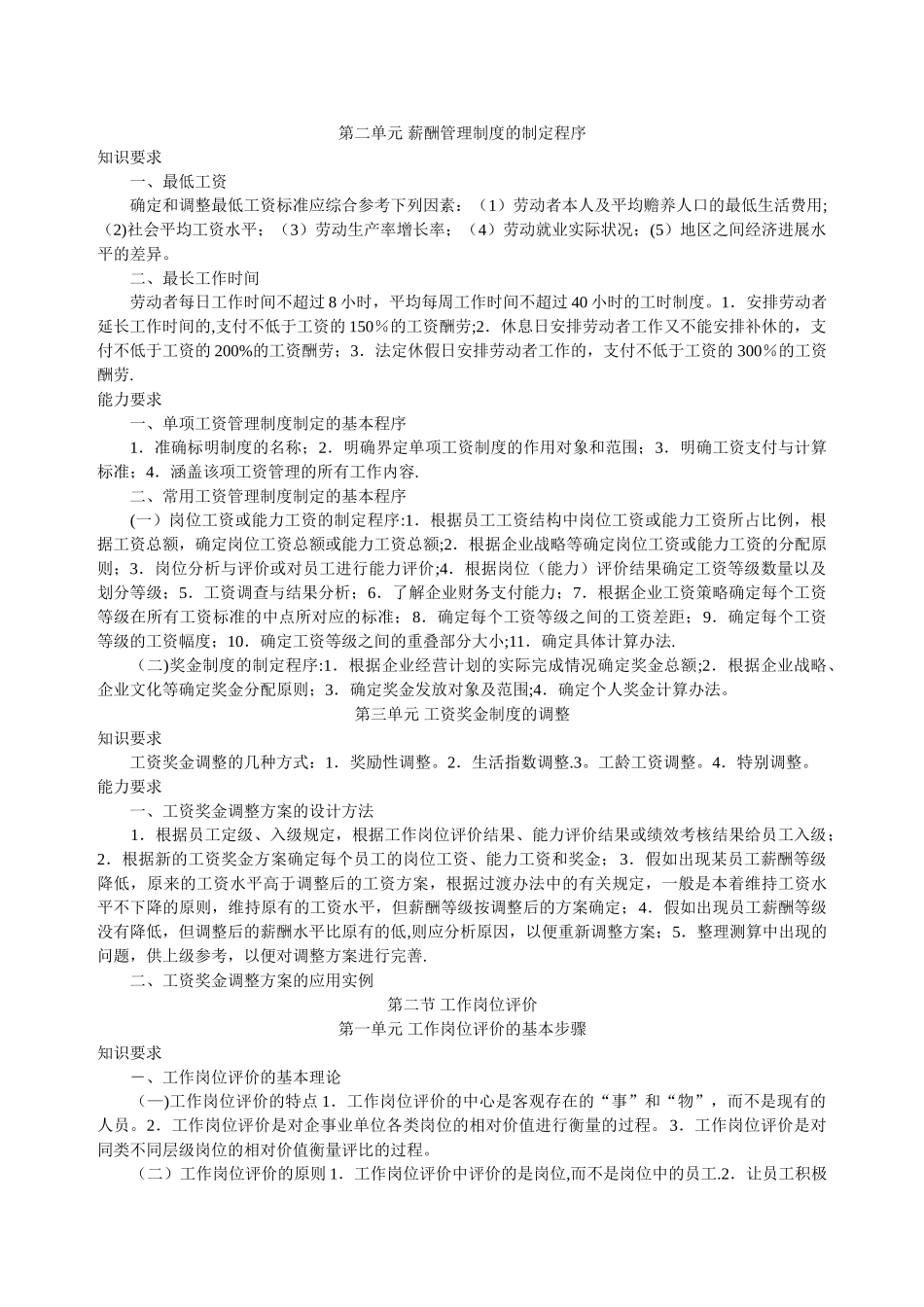 第五章薪酬管理-_第2页