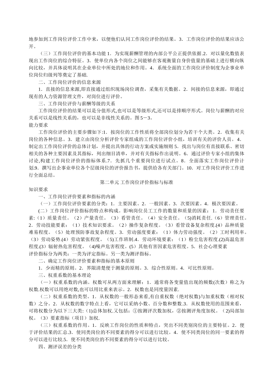 第五章薪酬管理-_第3页