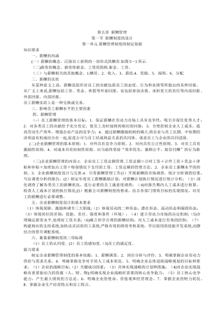 第五章薪酬管理-