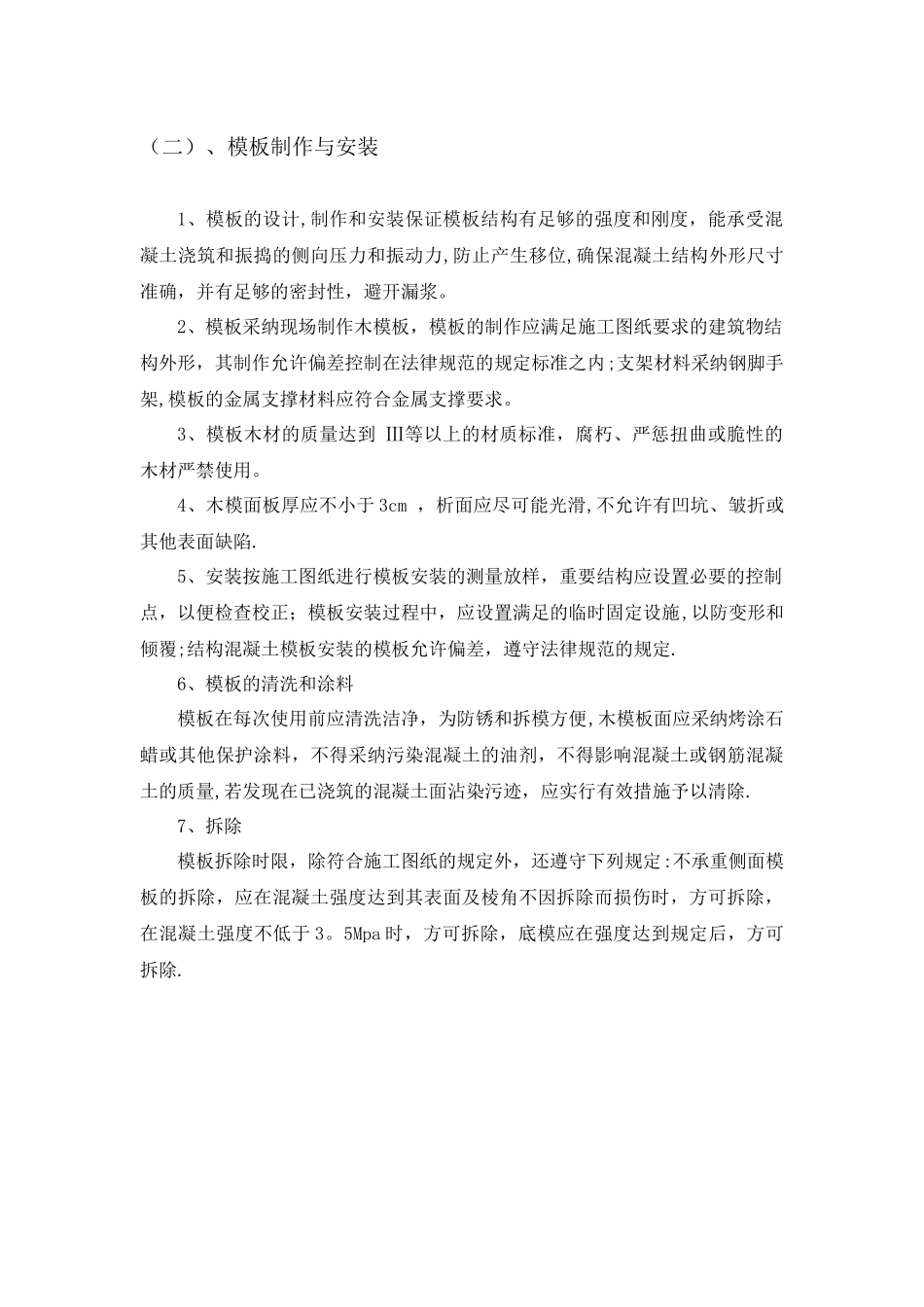 第五节--灌溉与排水工程施工方案和技术措施_第2页