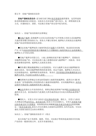 第五节房地产强制拍卖估价