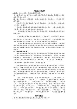 第五章讲义：事业单位净资产和会计报表