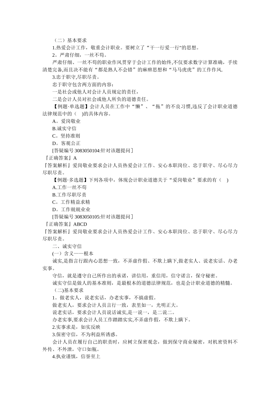 第五章课后练习题--带答案_第3页