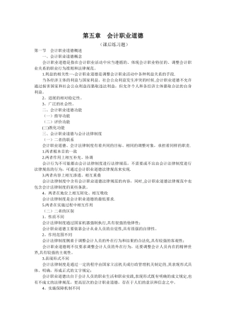 第五章课后练习题--带答案