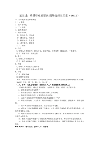 第五讲：质量管理五要素